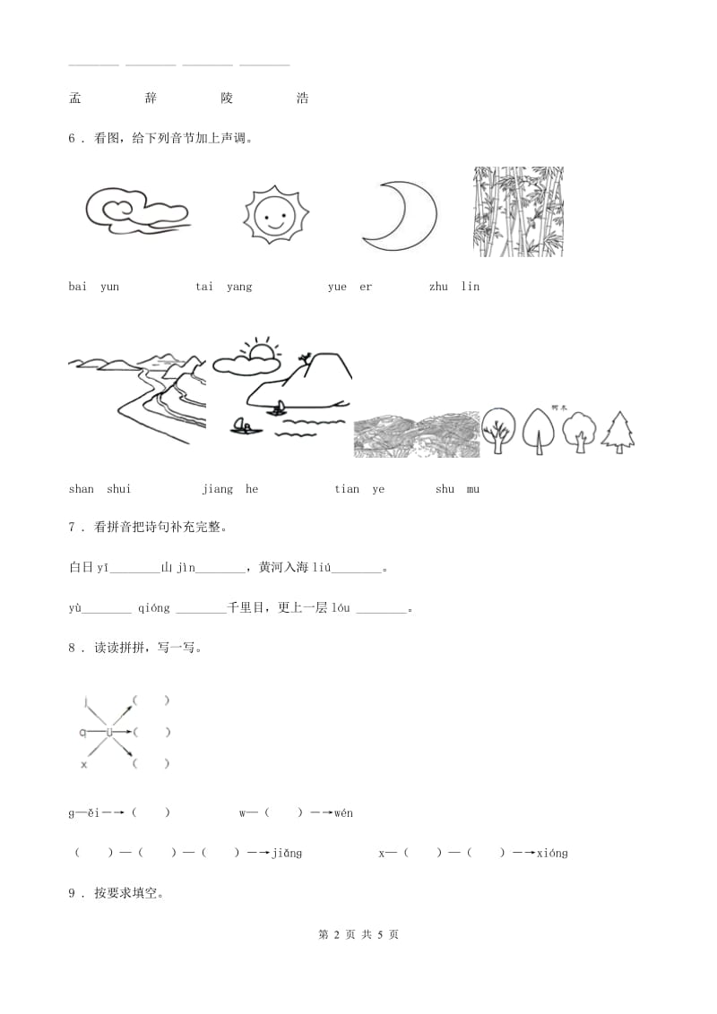 济南市2019-2020年度语文一年级上册汉语拼音专项过关检测卷 (8)B卷_第2页