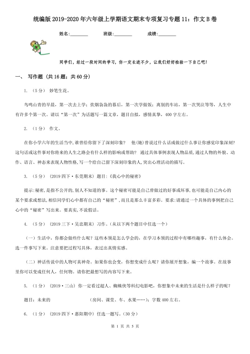 统编版2019-2020年六年级上学期语文期末专项复习专题11：作文B卷_第1页