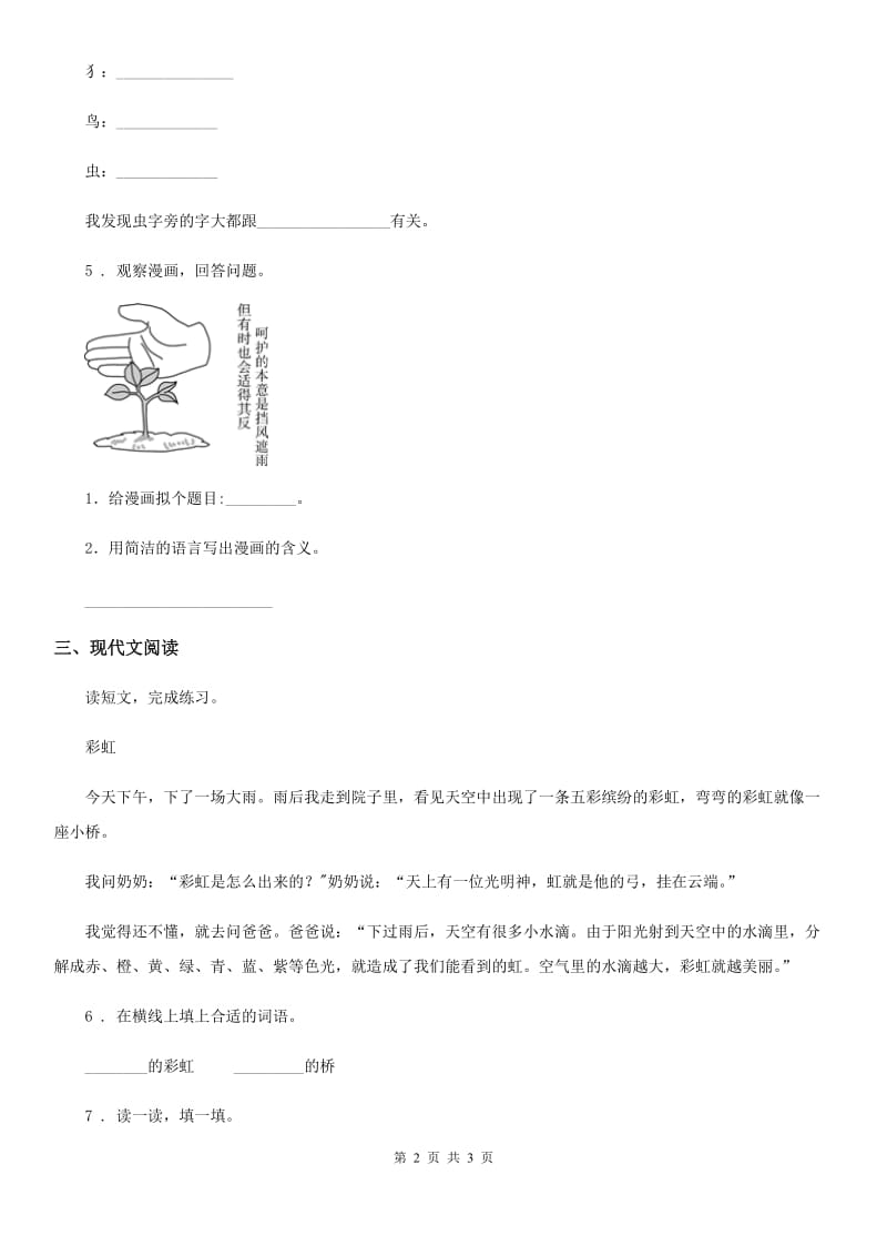 黑龙江省2020版语文二年级下册识字3 “贝”的故事练习卷（3）B卷_第2页