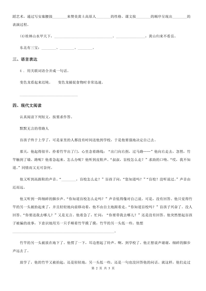 山西省2019-2020年度语文三年级上册25 掌声课时测评卷A卷_第2页