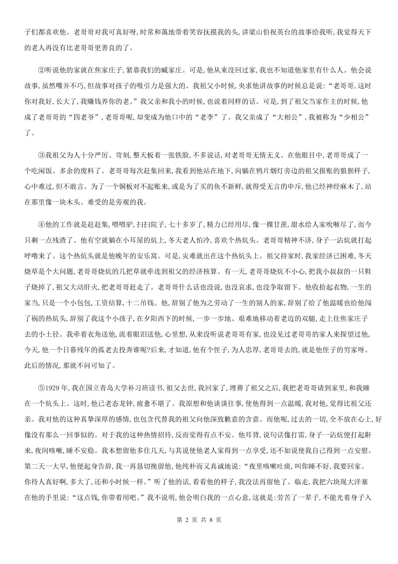贵州省2019版八年级10月份月考语文试题（II）卷_第2页