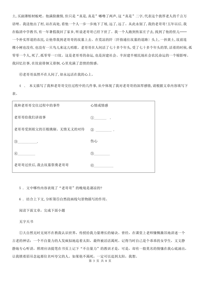 贵州省2019版八年级10月份月考语文试题（II）卷_第3页