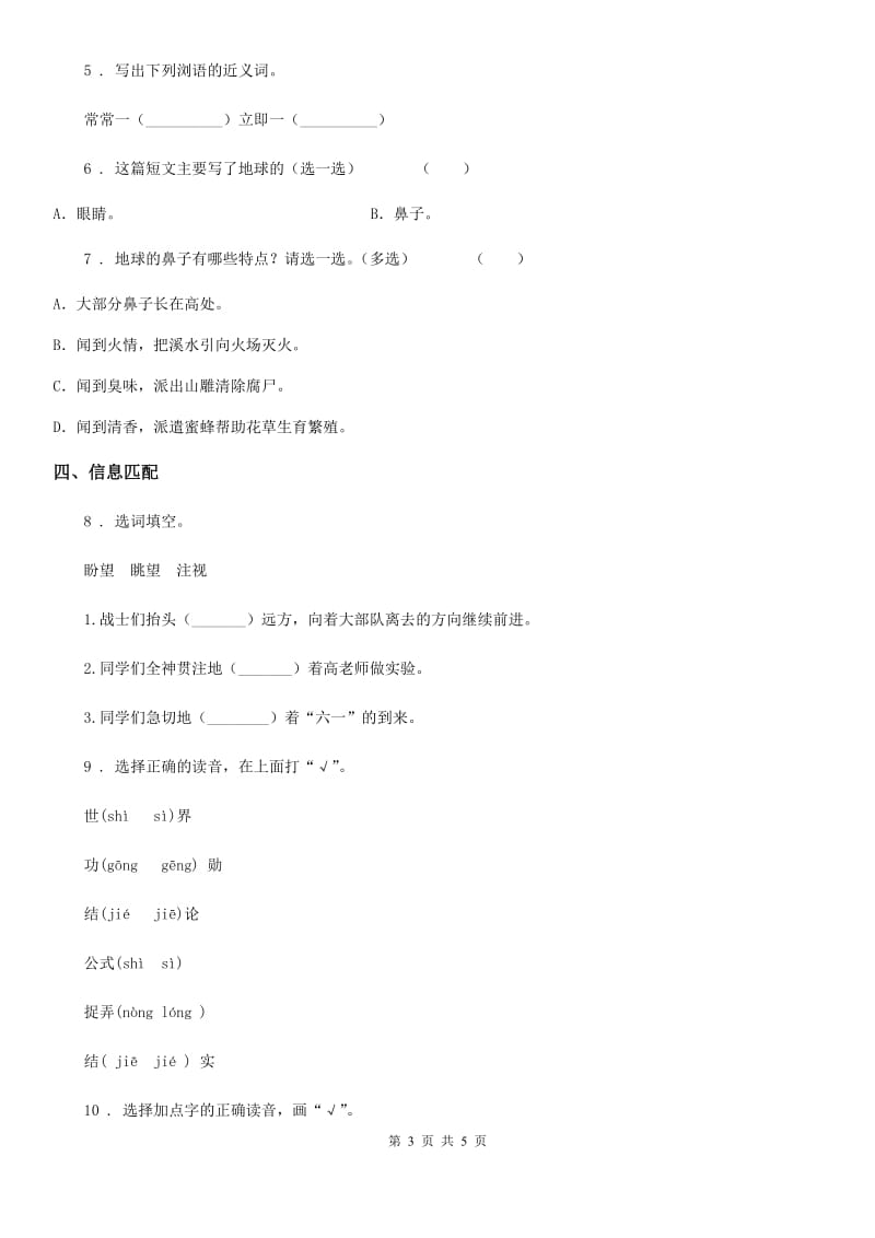 陕西省2020年（春秋版）语文二年级下册24 当世界年纪还小的时候练习卷B卷_第3页