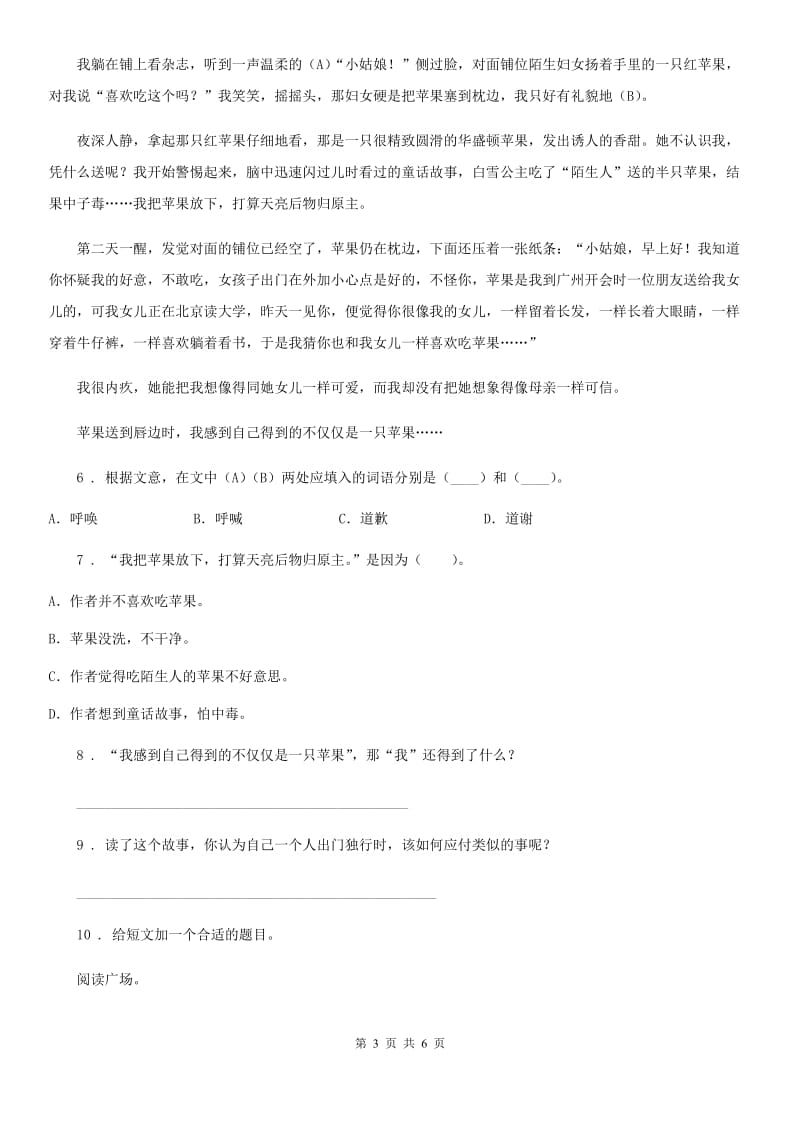 福州市2019版语文二年级上册课文三练习卷D卷_第3页