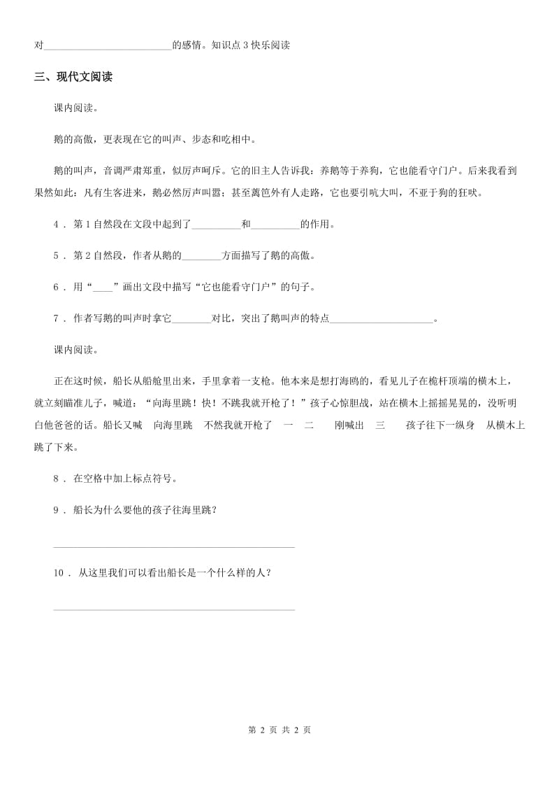 杭州市2019年六年级上册语文园地三练习卷（1）C卷_第2页