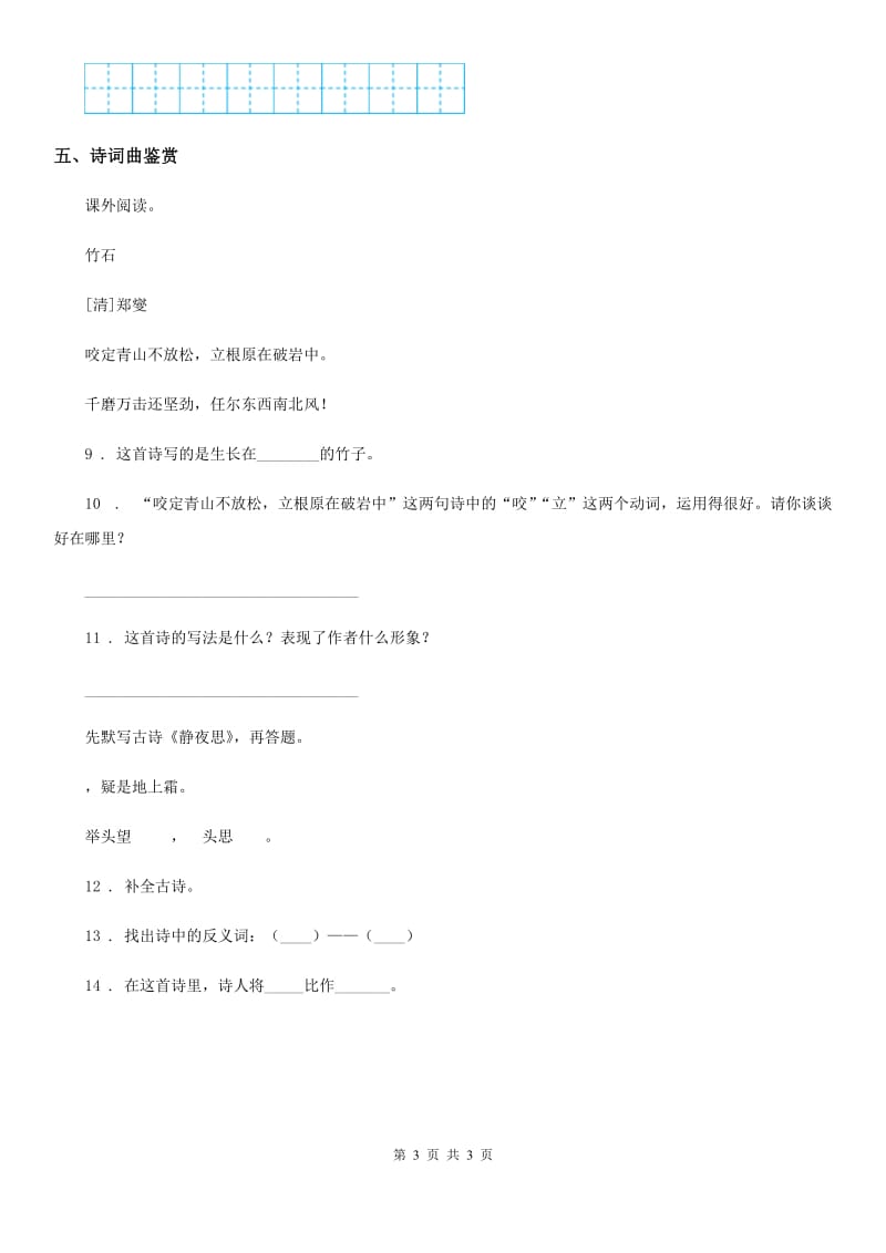 黑龙江省2020年（春秋版）语文四年级下册21 古诗三首练习卷C卷_第3页