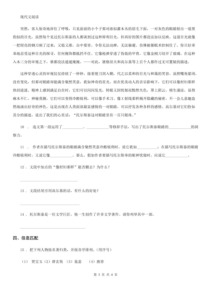 兰州市2019-2020学年语文五年级下册13 人物描写一组练习卷A卷_第3页