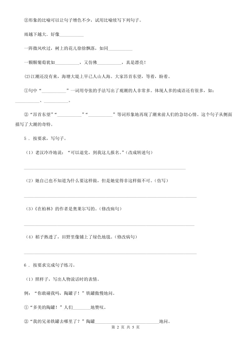 南宁市2019年三年级下册期中测试语文试卷（一）C卷_第2页