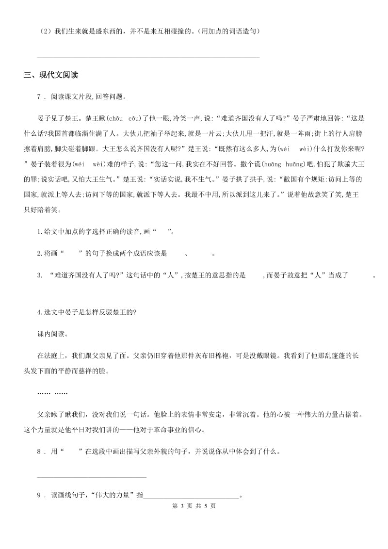 南宁市2019年三年级下册期中测试语文试卷（一）C卷_第3页