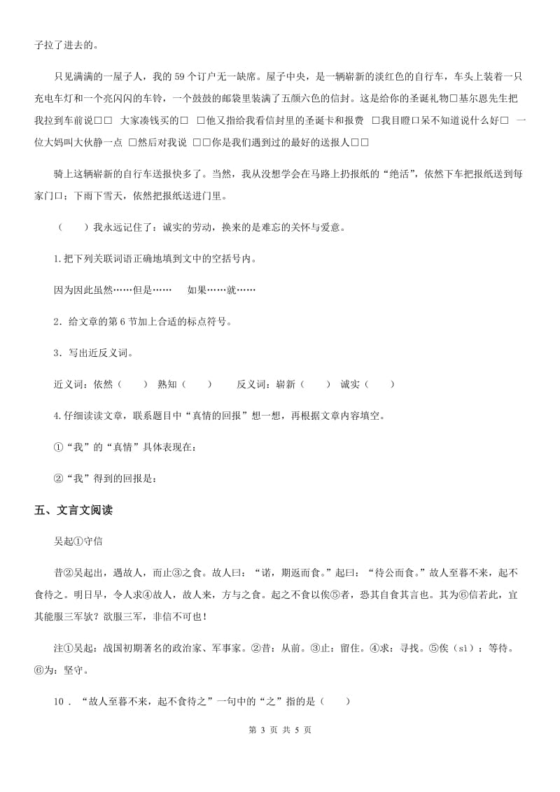 南昌市2019-2020年度六年级下册小升初真题预测模拟测试语文试卷（3）C卷_第3页