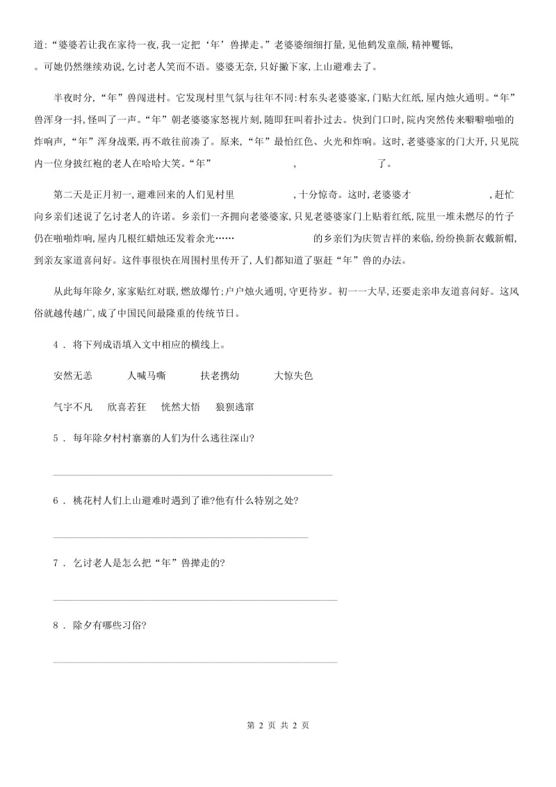 重庆市2019-2020年度语文四年级下册类文阅读：24 宝葫芦的秘密D卷_第2页