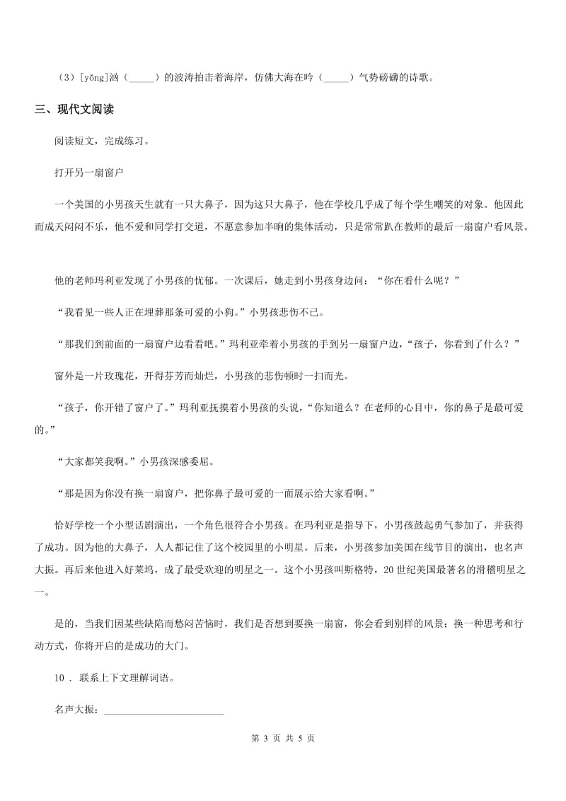 黑龙江省2020年六年级上册期末调研测试语文试卷二C卷_第3页