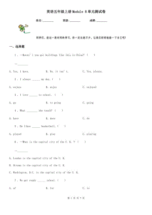 英語(yǔ)五年級(jí)上冊(cè)Module 8單元測(cè)試卷