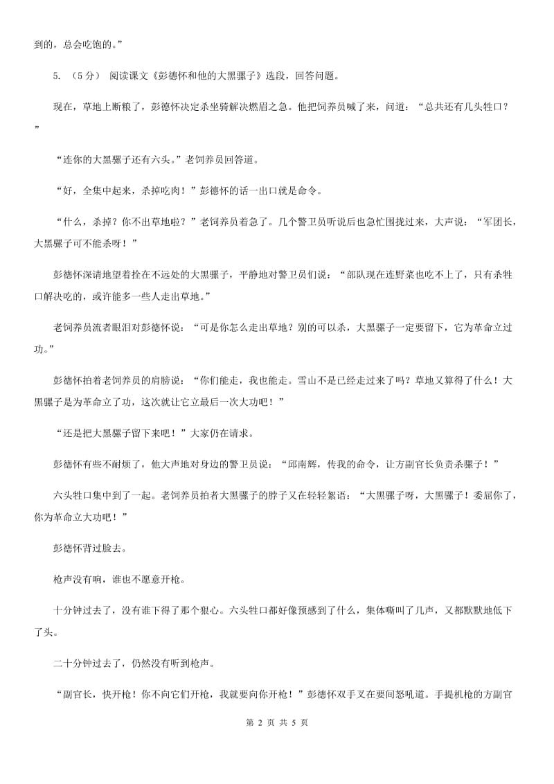 部编版小学语文一年级上册识字二 6 画同步练习B卷_第2页