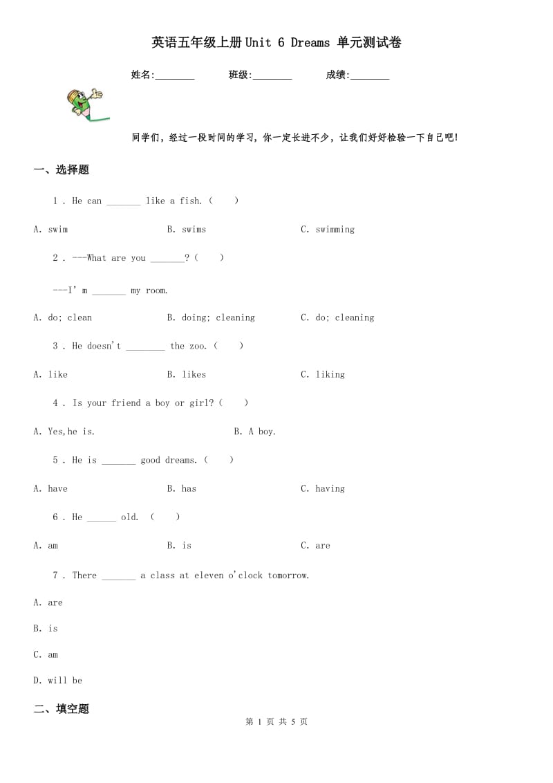 英语五年级上册Unit 6 Dreams 单元测试卷_第1页