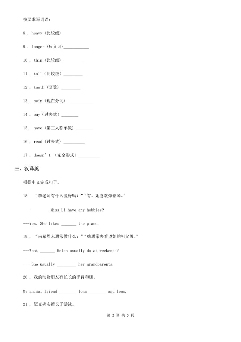 英语五年级上册Unit 6 Dreams 单元测试卷_第2页