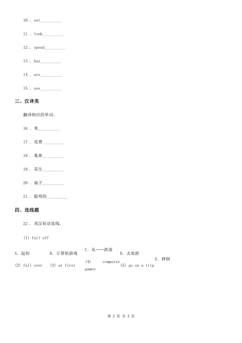 英语六年级上册Unit 3 Animal World Lesson 3 练习卷（1）_第2页