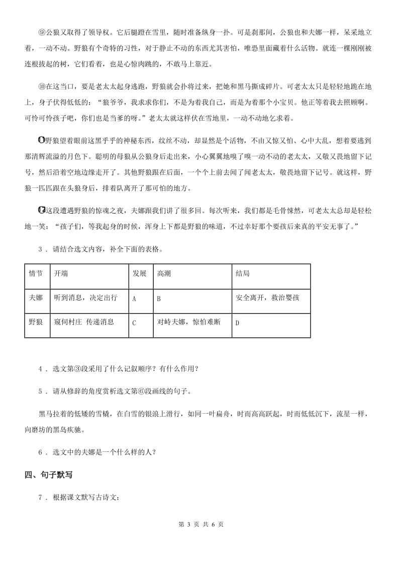 贵州省2020版七年级上学期期末语文试题A卷_第3页