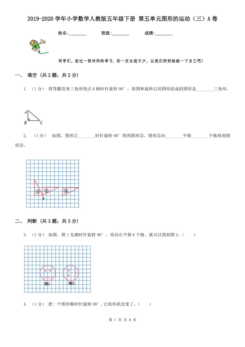 2019-2020学年小学数学人教版五年级下册 第五单元图形的运动（三）A卷_第1页