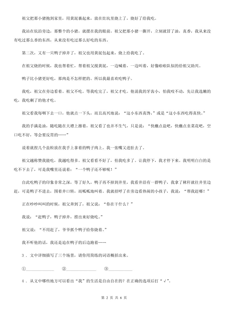 郑州市2019-2020学年语文五年级下册第一单元测试卷（二）A卷_第2页