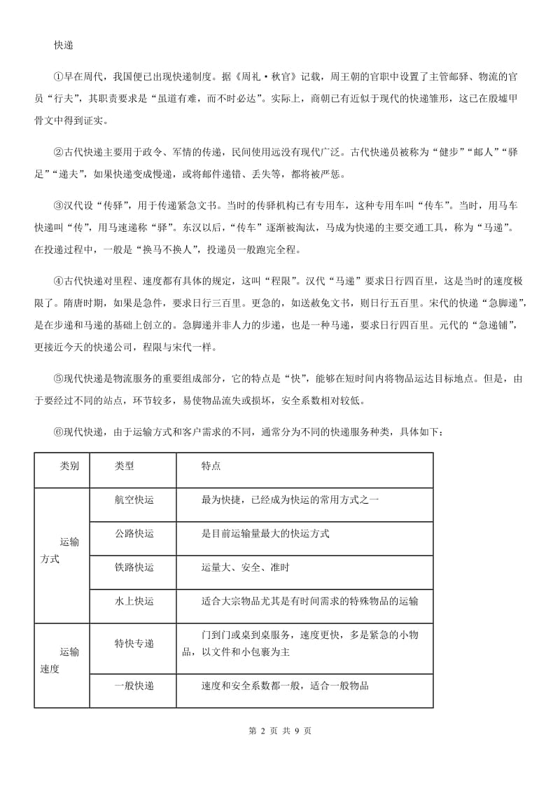 西宁市2019-2020学年九年级上学期期中考试语文试题C卷_第2页