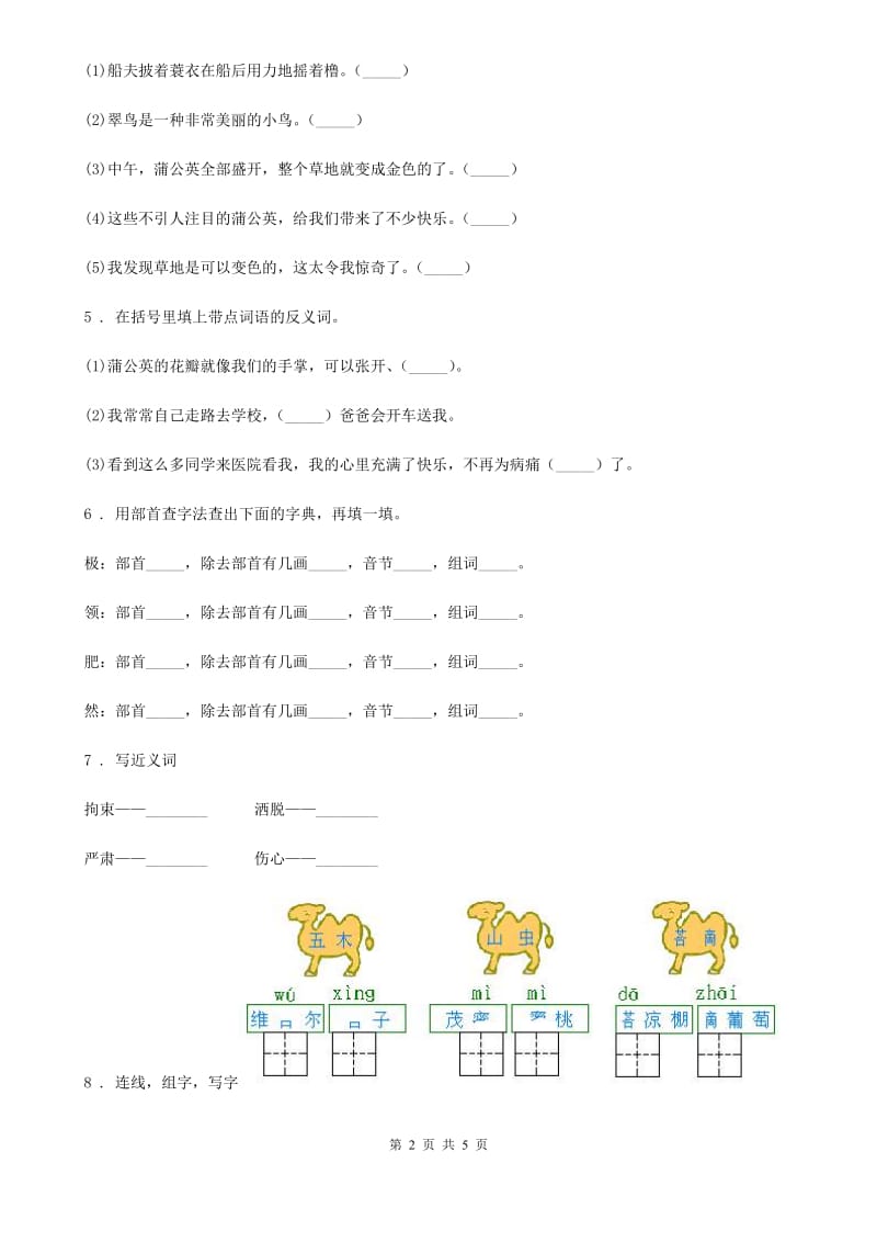 石家庄市2019年语文二年级下册第二单元检测卷A卷_第2页