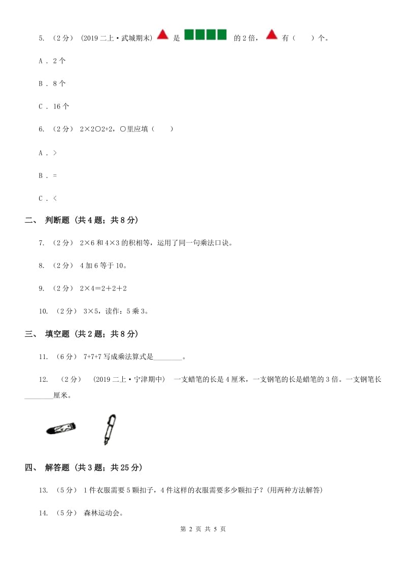 小学数学人教版二年级上册4.2.2 2、3、4的乘法口诀A卷_第2页