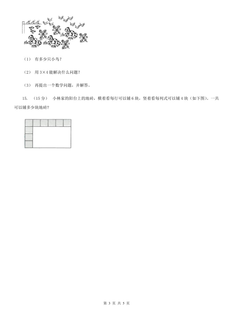 小学数学人教版二年级上册4.2.2 2、3、4的乘法口诀A卷_第3页