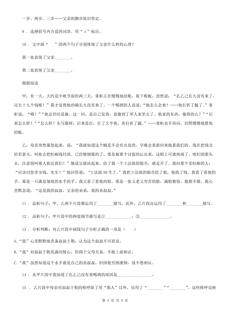 郑州市2020年语文五年级下册11 军神练习卷D卷_第3页