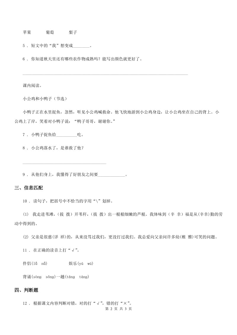 河北省2019年语文一年级下册5 小公鸡和小鸭子练习卷A卷_第2页