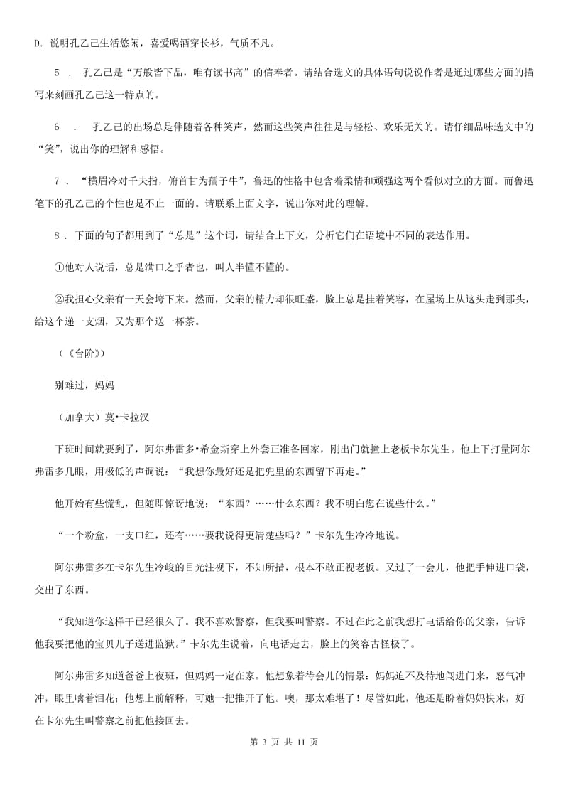 黑龙江省2020年（春秋版）七年级第二学期期中语文试题B卷_第3页