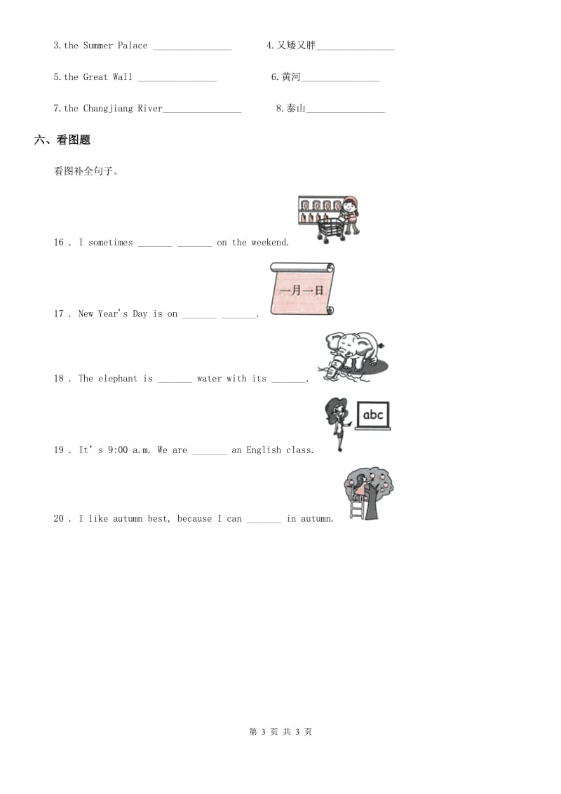 英语四年级下册Unit 4 Lesson 20 My favourite clothes 练习卷_第3页