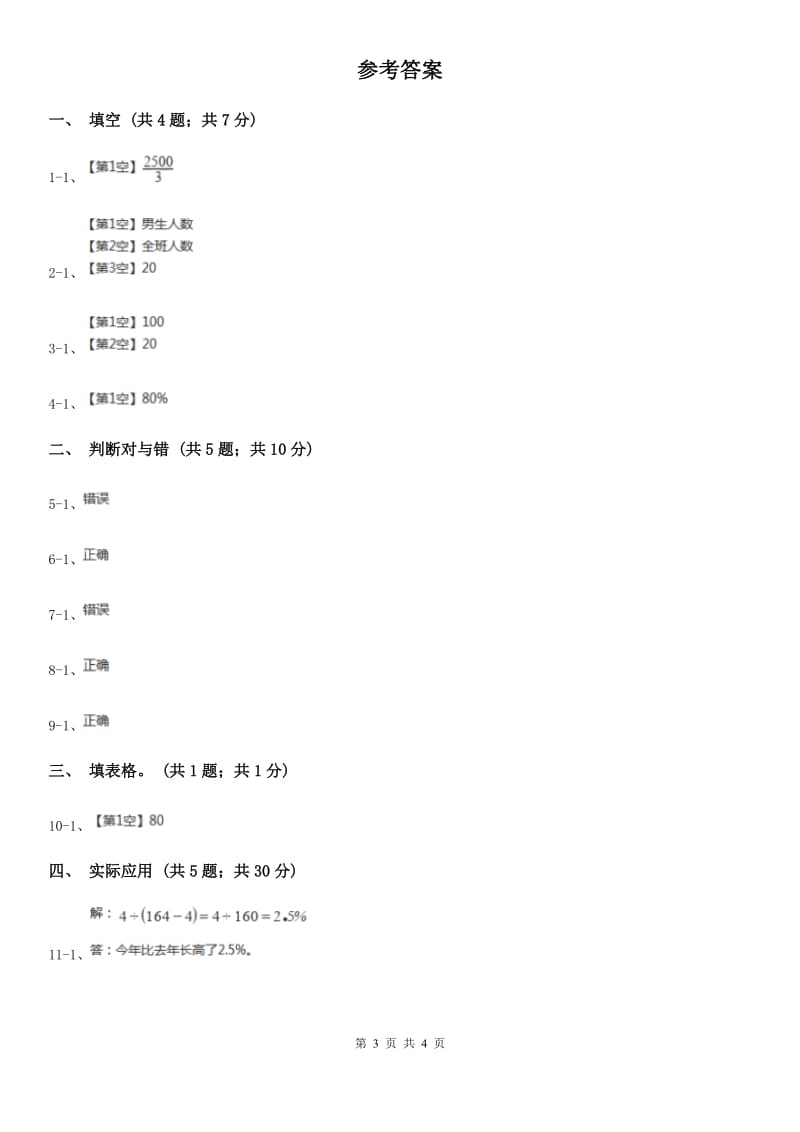 人教版数学六年级上册 第六单元第四课时求一个数比另一个数多（少）百分之几 同步测试B卷_第3页