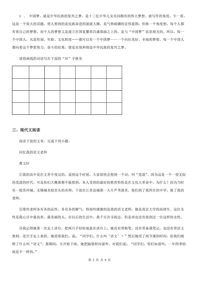 昆明市2019-2020年度七年级下学期期中语文试题（II）卷_第2页