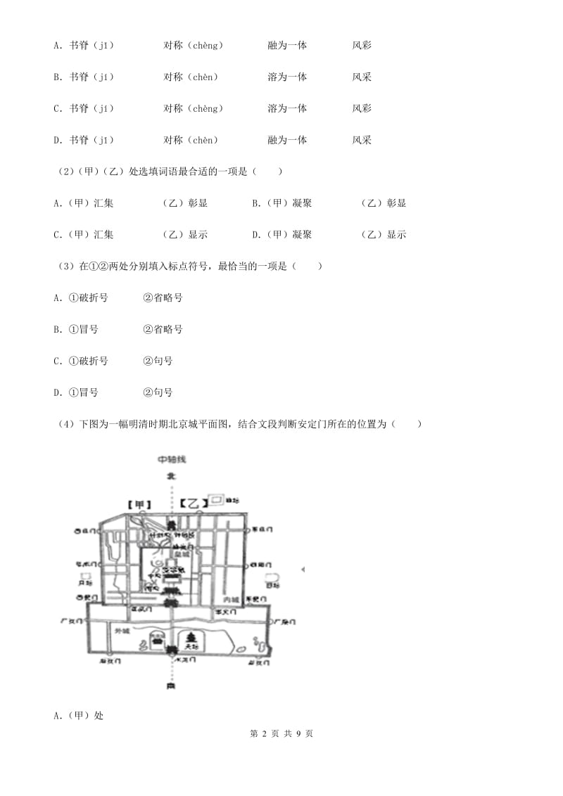 哈尔滨市2019-2020学年七年级上学期期末语文试题（I）卷 (2)_第2页