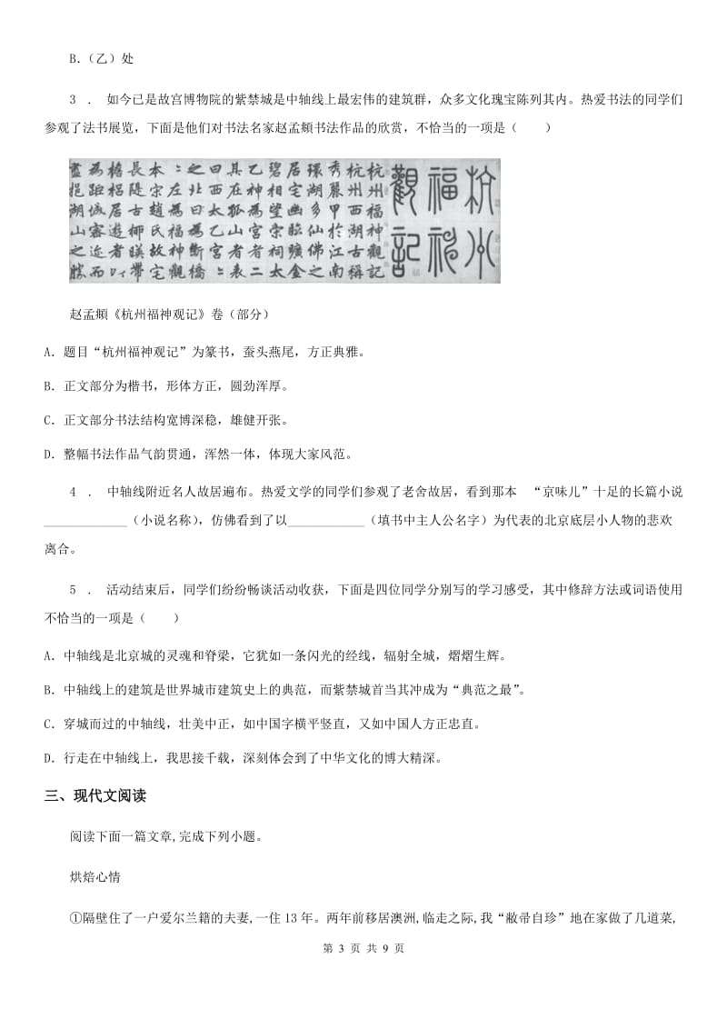 哈尔滨市2019-2020学年七年级上学期期末语文试题（I）卷 (2)_第3页