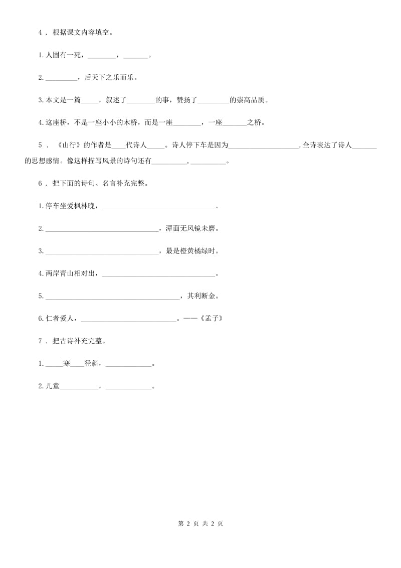 重庆市2019-2020学年语文五年级上册期末专项训练：古诗词（二）D卷_第2页