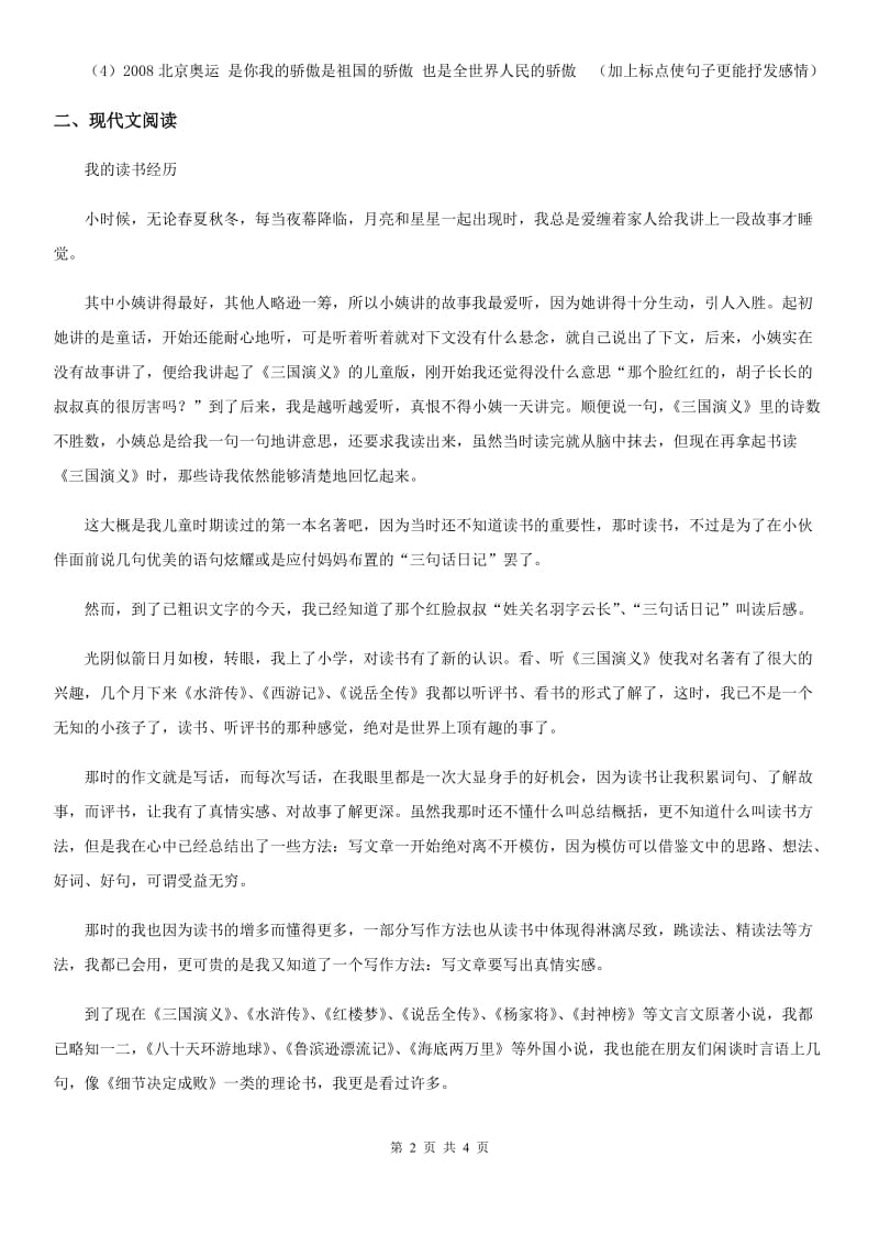 南宁市2019-2020年度语文三年级下册2 燕子练习卷D卷_第2页