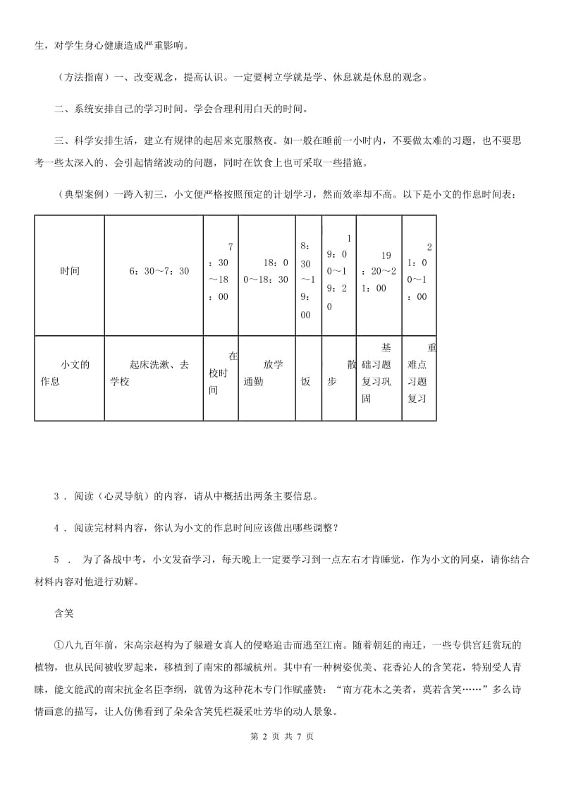 南昌市2019年九年级上学期月考语文试题D卷_第2页