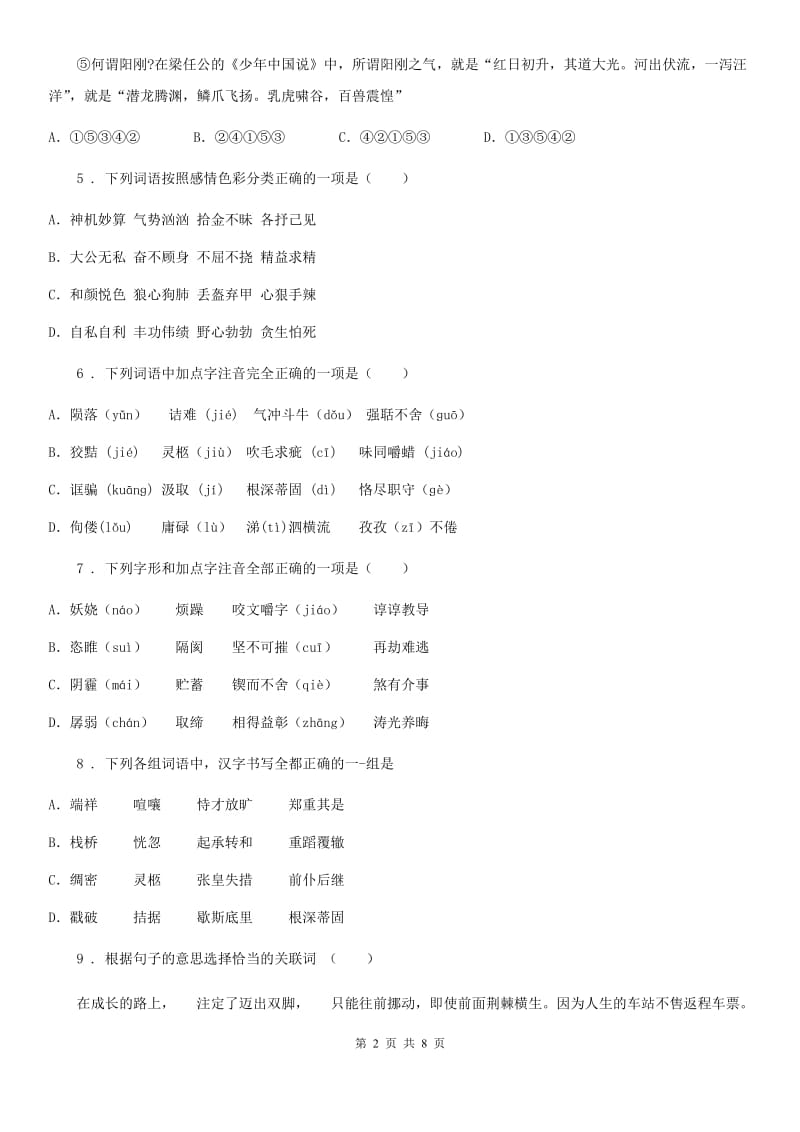 吉林省2019版八年级上学期期末语文试题C卷_第2页