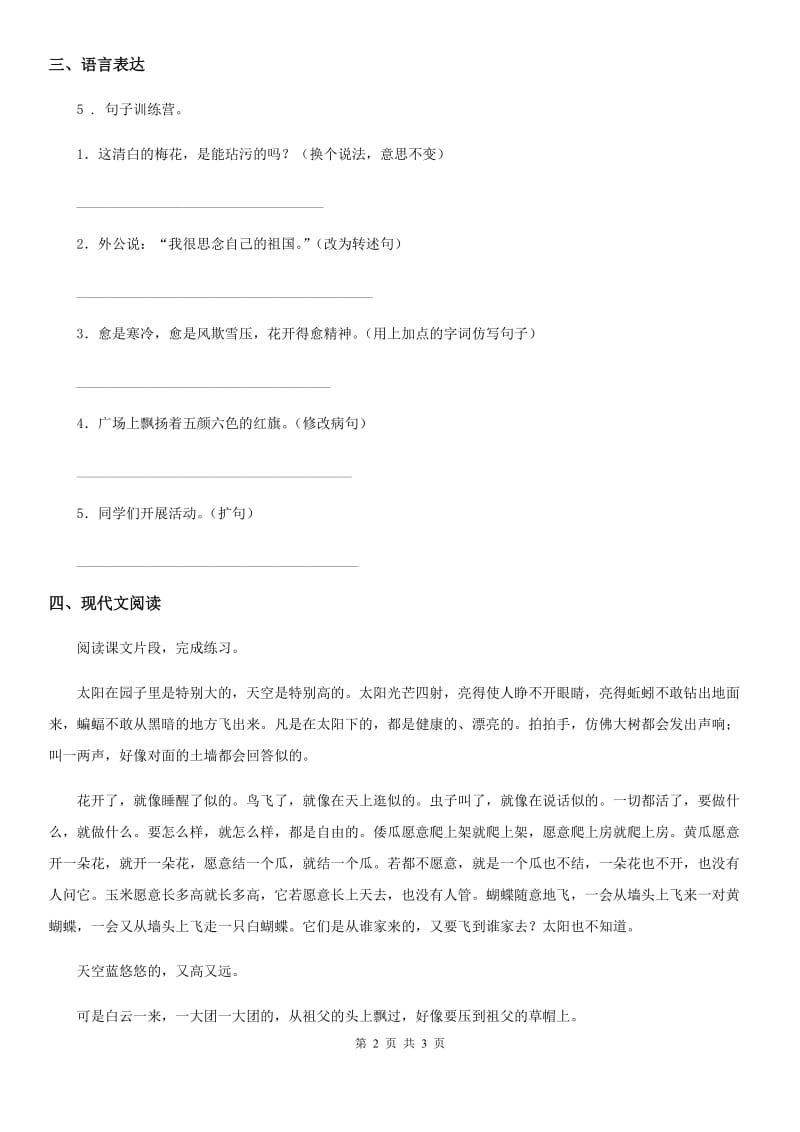 广西壮族自治区2020版语文五年级下册3 祖父的园子练习卷D卷_第2页