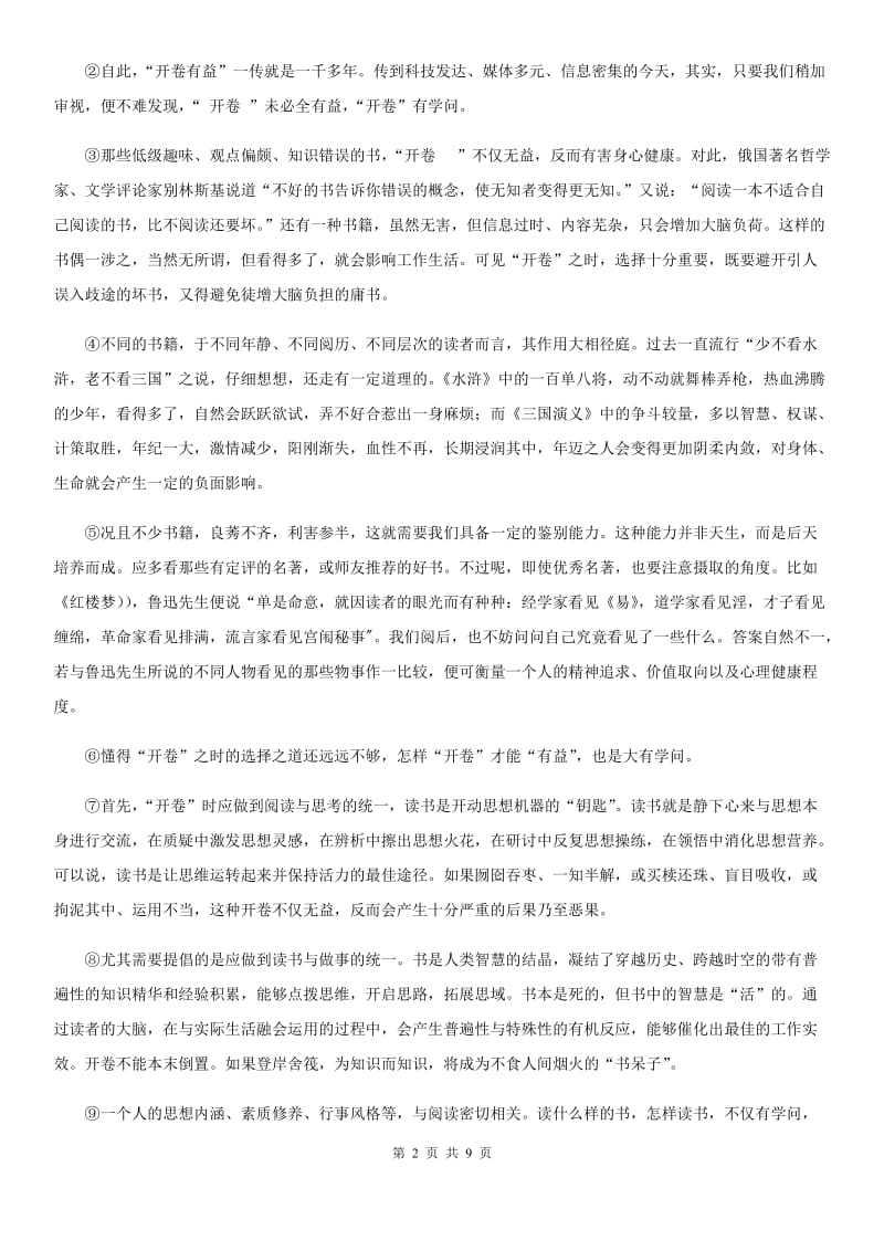 河南省2020年（春秋版）九年级上学期期中联考语文试题A卷_第2页