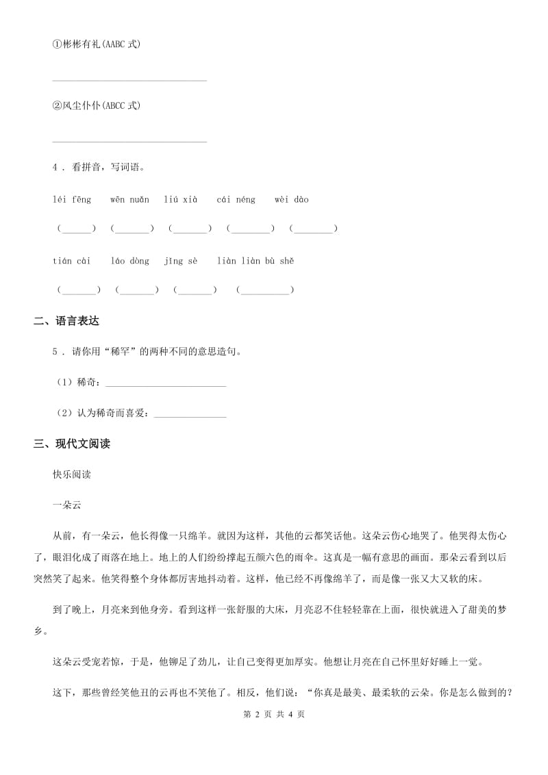 贵州省2020版语文二年级下册第二单元测试卷（二）C卷_第2页