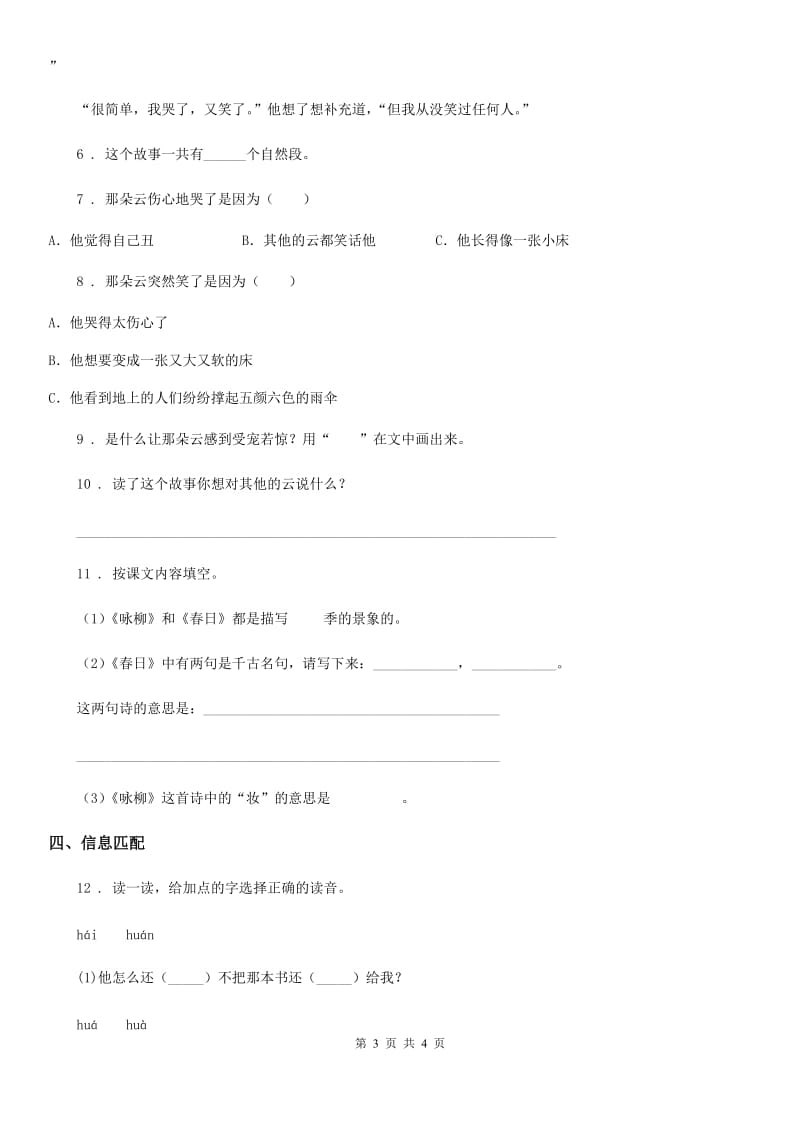 贵州省2020版语文二年级下册第二单元测试卷（二）C卷_第3页