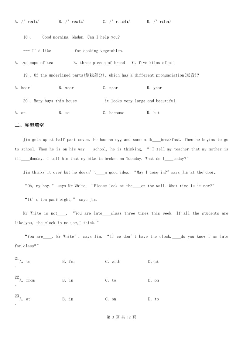 成都市2020年七年级上学期期末英语试题（II）卷_第3页