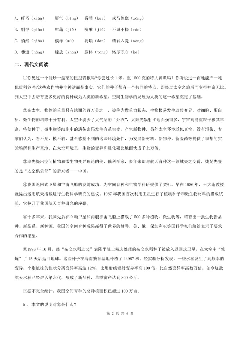 郑州市2019-2020年度八年级上学期期末考试语文试题（II）卷_第2页