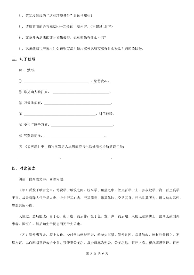 郑州市2019-2020年度八年级上学期期末考试语文试题（II）卷_第3页