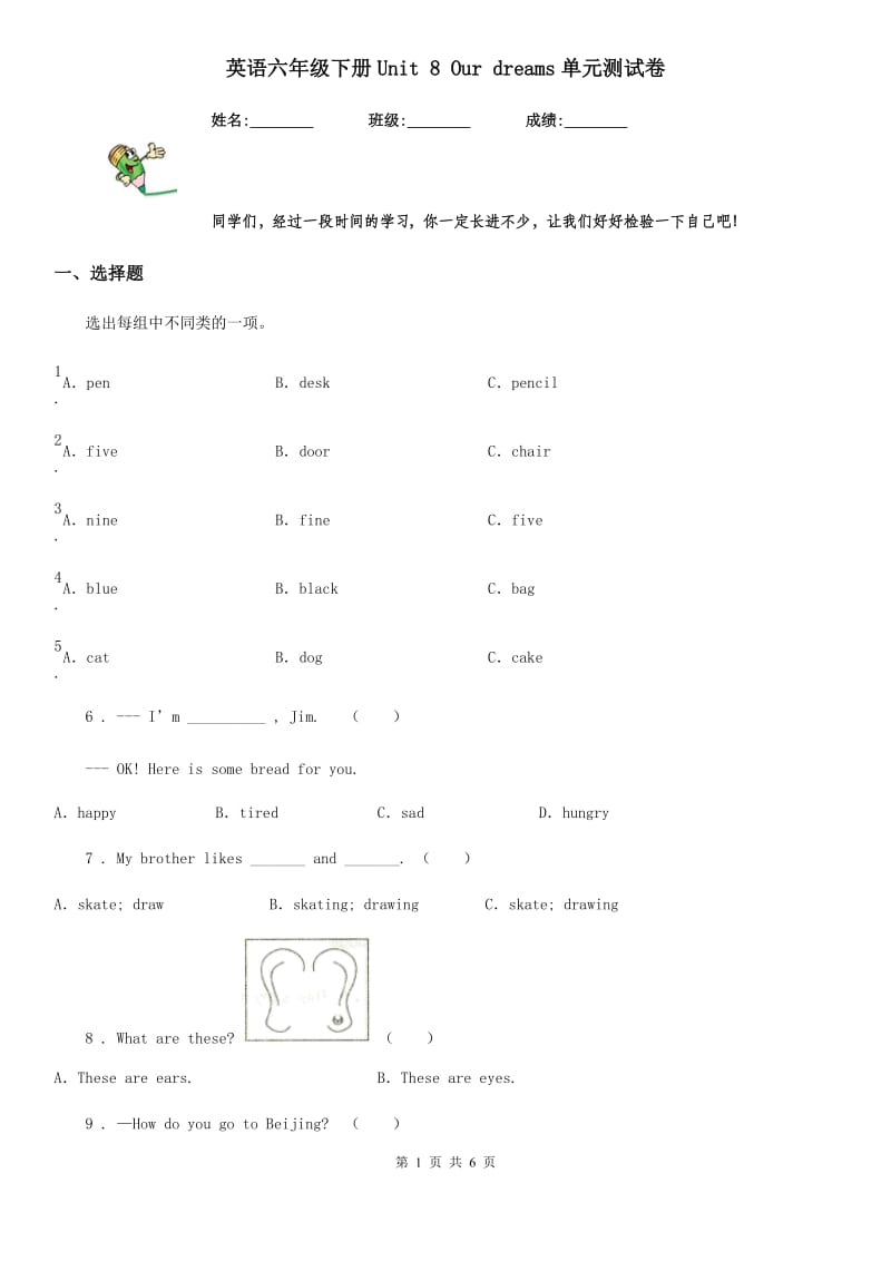 英语六年级下册Unit 8 Our dreams单元测试卷_第1页