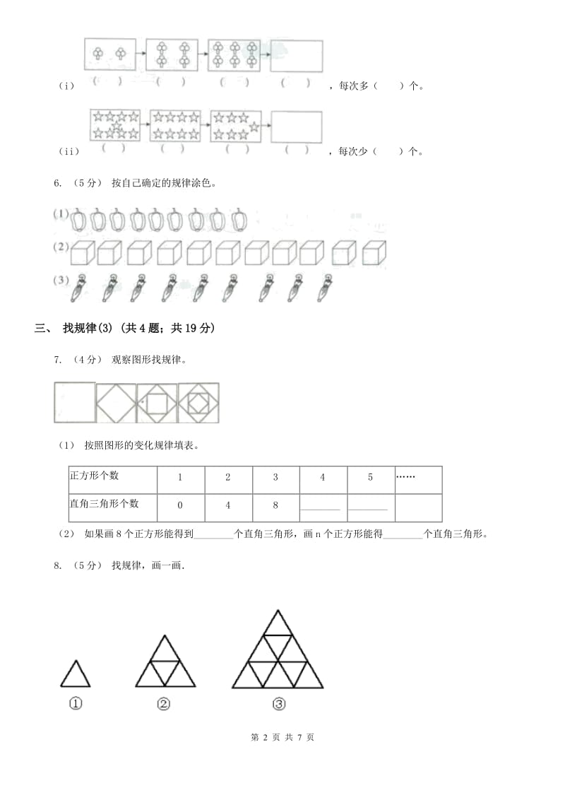 人教版小学数学一年级下册第七单元 找规律D卷_第2页