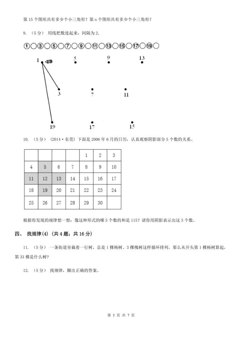 人教版小学数学一年级下册第七单元 找规律D卷_第3页